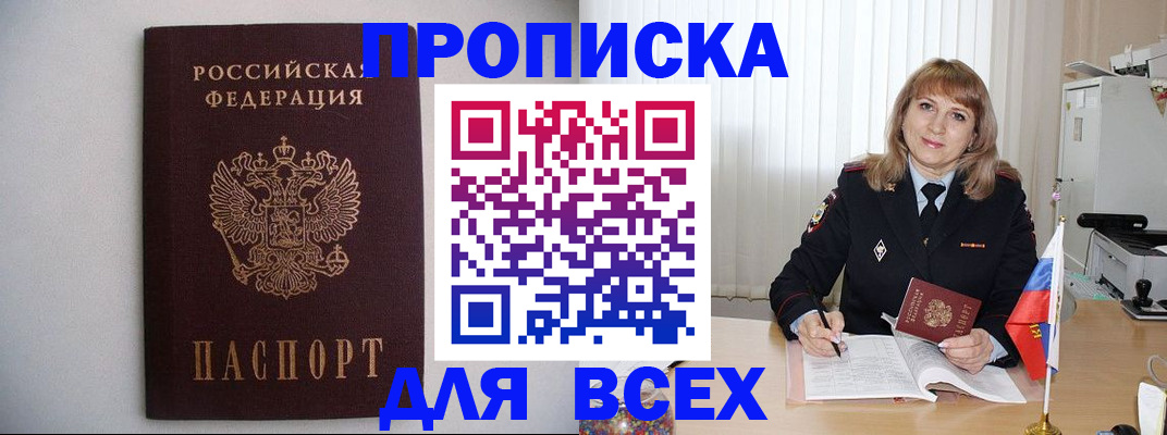 прописка паспорт в Луховицах