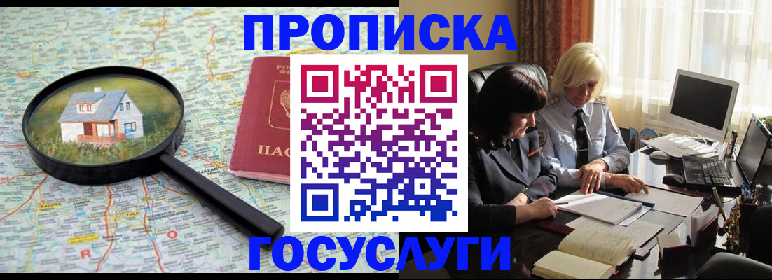 прописка 2025 в Луховицах