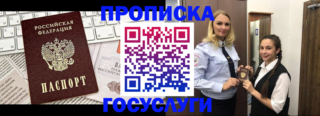 временная регистрация для школы в Луховицах